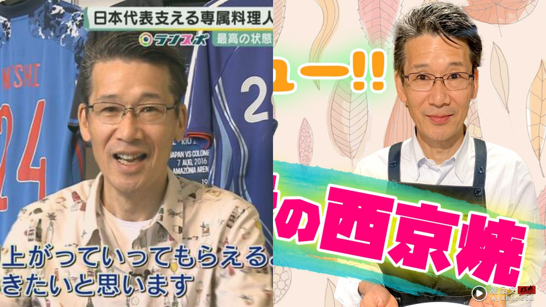 2022世界杯 | 日本队60岁御用厨师合照坐C位！惊人成就曝光 娱乐资讯 图1张